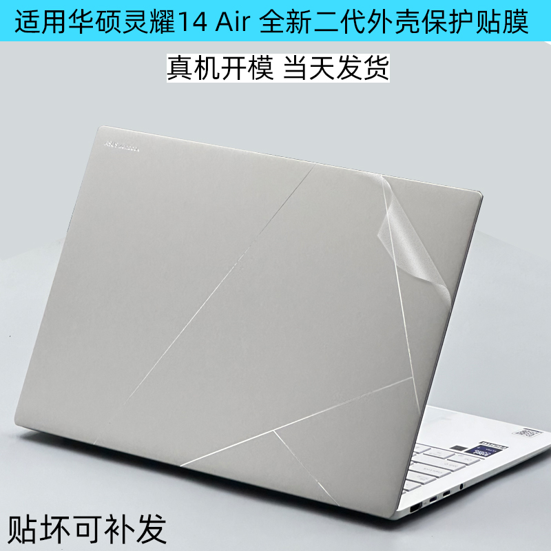 2024华硕灵耀14air贴膜