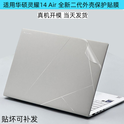 适用2024华硕灵耀14 air UX5406S外壳膜U全新二代透明膜电脑贴纸笔记本UX3404机身贴膜02保护膜透明膜