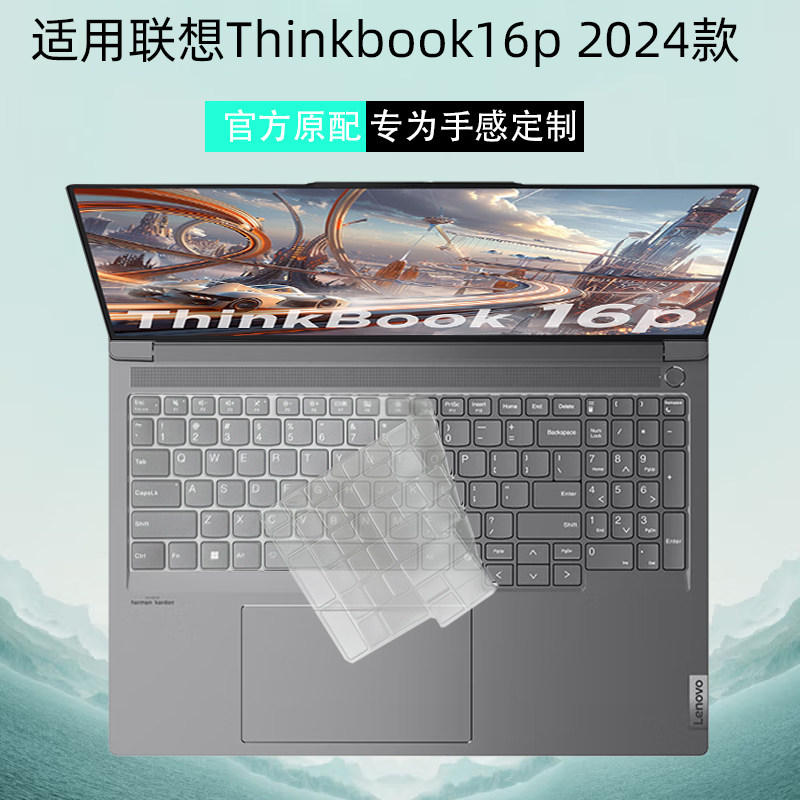 Thinkbook16p2024键盘膜屏幕膜