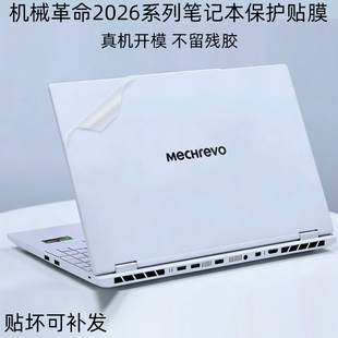 2026款机械革命翼龙15Pro电脑无界15X苍龙16 Ultra贴纸耀世 15 Pro笔记本透明盖膜15.3寸外壳贴膜极光X键盘膜