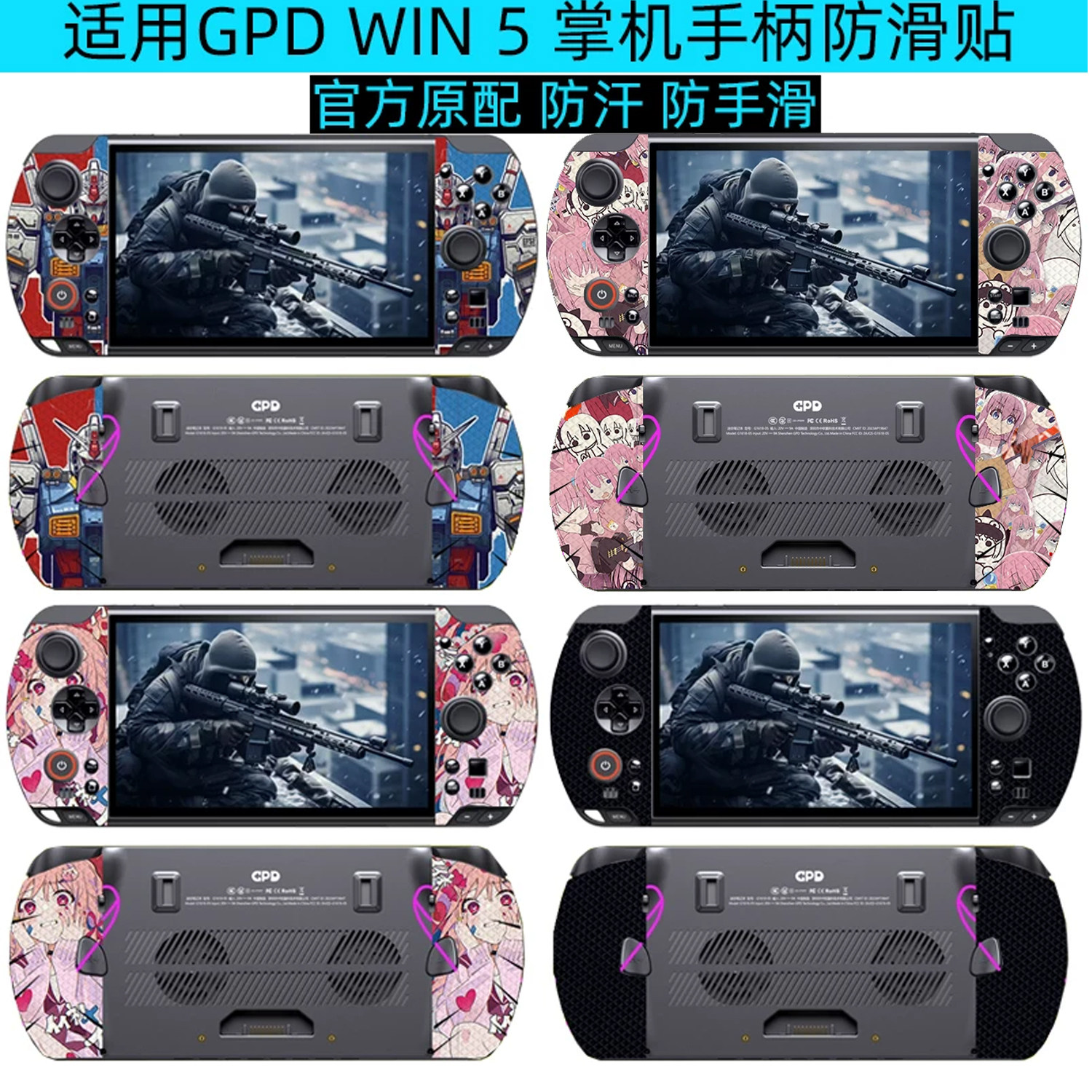 逐讯适用GPD win5掌机防滑贴2025防手汗7英寸游戏掌机手柄防滑贴gpd win4个性防滑贴win3防磨损保护贴