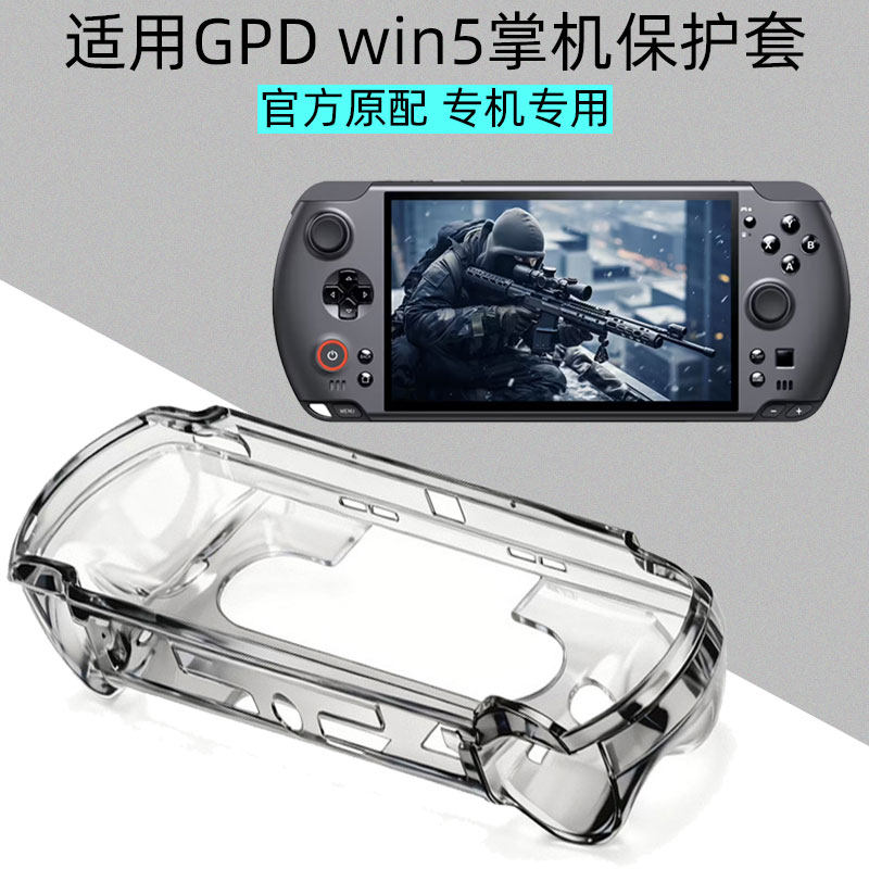 GPDwin5保护套2025半包保护壳
