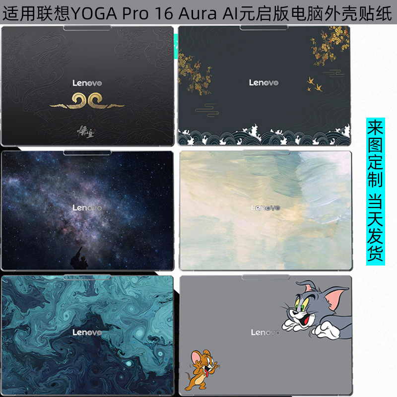 YOGAPro16Aura电脑贴纸