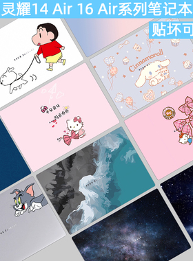 逐讯适用华硕灵耀16 Air电脑2026贴纸灵耀14 Air笔记本UM5606G外壳保护膜UX5406A机身全套膜键盘膜屏幕保护膜