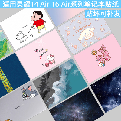 灵耀14Air灵耀16Air保护贴纸