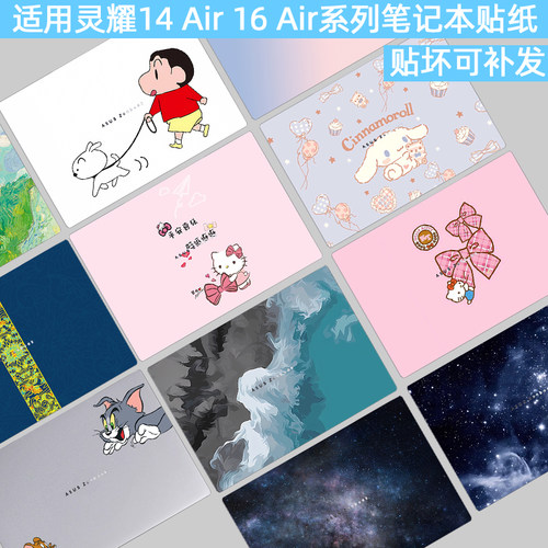 灵耀14Air灵耀16Air保护贴纸