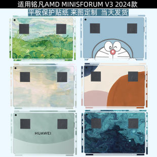 适用铭凡AMD MINISFORUM V3贴纸2024款三合一平板电脑保护贴膜14英寸全包侧边机身贴纸纯色外壳贴膜