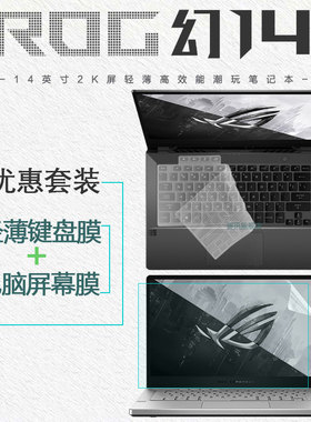 华硕ROG幻14 LED版笔记本防尘套凹凸键盘膜14英寸电脑Zephyrus G14 全覆盖按键垫GA401屏幕保护贴膜