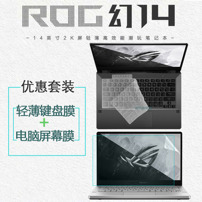 华硕ROG幻14 LED版笔记本防尘套凹凸键盘膜14英寸电脑Zephyrus G14 全覆盖按键垫GA401屏幕保护贴膜