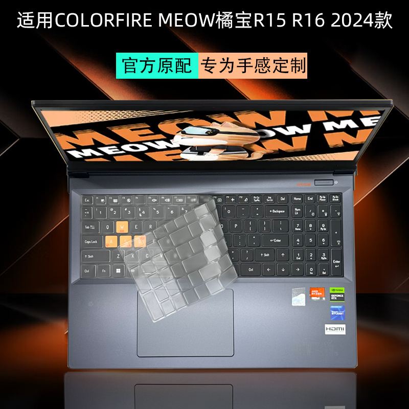 橘宝R15R16电脑键盘膜屏幕贴膜