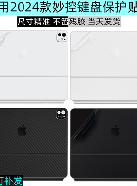 适用Apple苹果ipad2025平板air pro13/11英寸妙控键盘式Magic11保护膜Keyboard贴纸智能双面夹Smart保护贴膜
