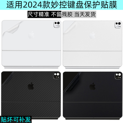 2025款妙控键盘保护贴膜