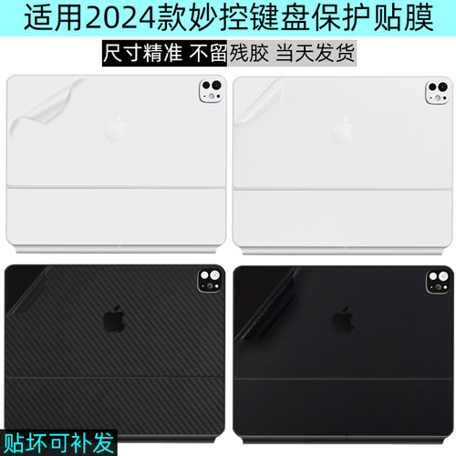 2025款妙控键盘保护贴膜