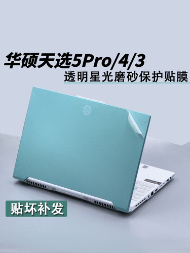 2025天选air6Pro透明星光磨砂膜