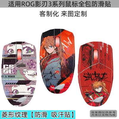 逐讯适用ROG影刃3鼠标防滑贴玩家国度龙鳞2Ace防滑贴月刃2RGB全包防滑贴龙鳞Acemini吸汗战刃防汗贴保护膜