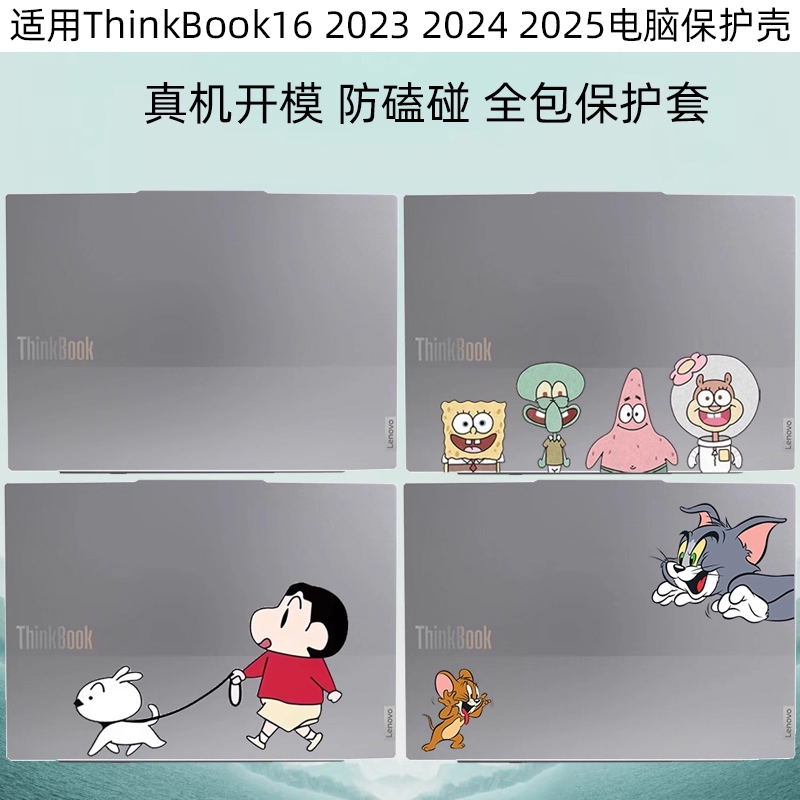 ThinkBook14162025全包保护壳