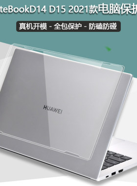 适用华为全包触控板键盘膜保护壳