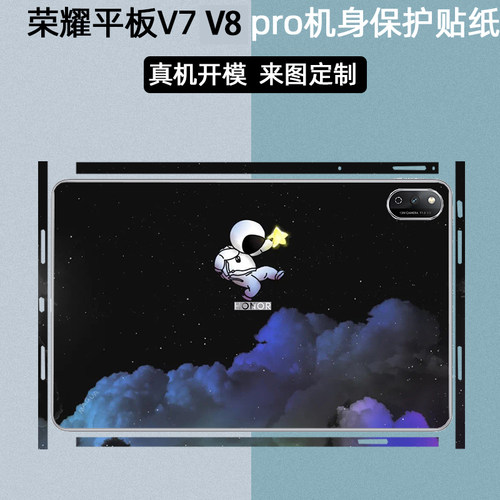荣耀MagicPad3平板保护贴纸