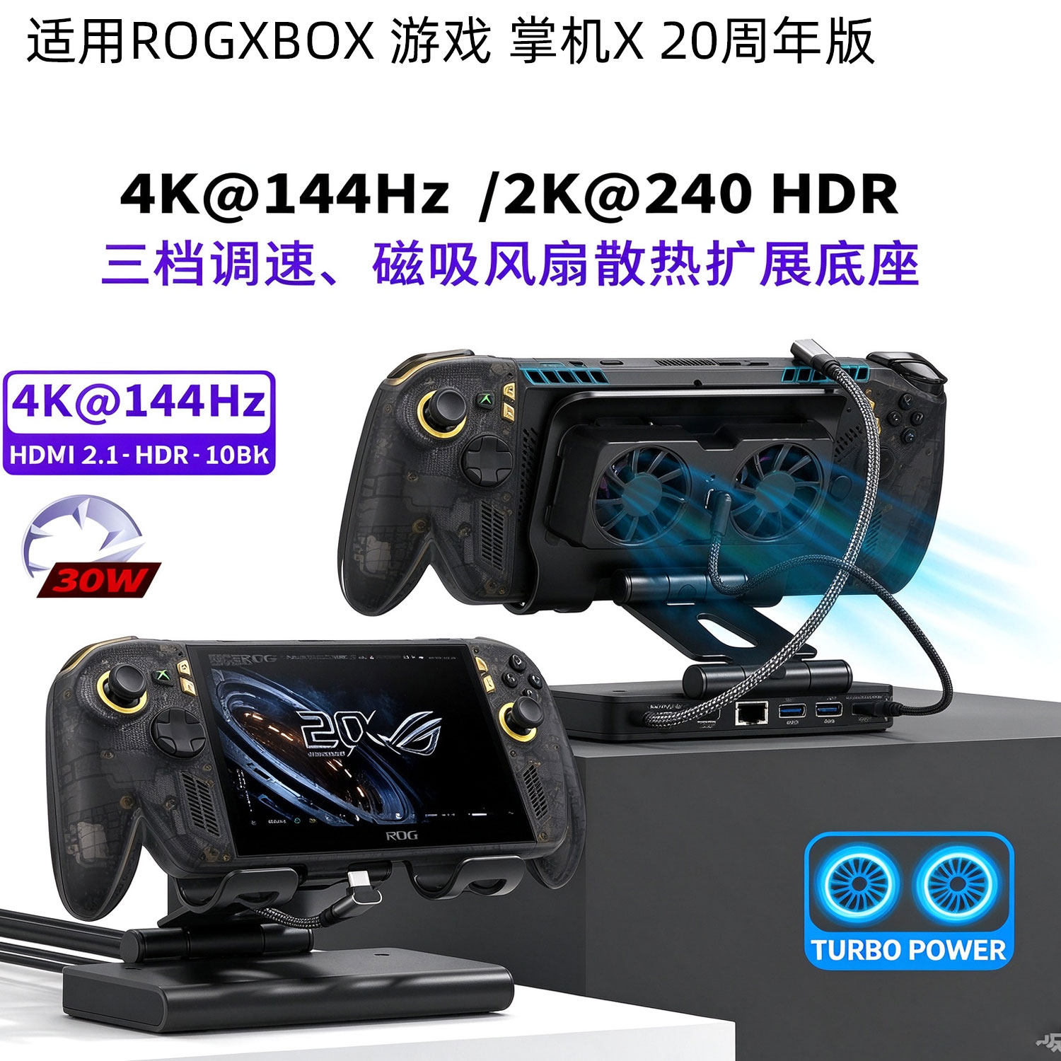 适用ROG XBOX游戏掌机X 20周年版扩展坞散热风扇扩展坞rog掌机X底座拓展坞typecM.2硬盘盒扩展hub器hdmi
