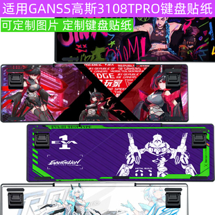 逐讯适用GANSS高斯3108TPRO键盘贴纸GS3104TPro改装键盘皮肤贴纸个性定制图片保护膜