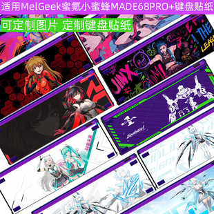 逐讯适用MelGeek蜜氪小蜜蜂贴纸MADE68PRO+键盘个性贴纸MADE68UItra+改装侧边贴纸全包保护膜定制图片