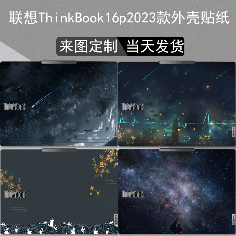 ThinkBook16p2024电脑贴纸