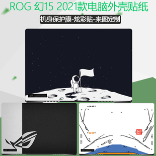 幻15电脑GU603H个性 ROG幻16 2021款 贴纸GA503Q笔记本外壳2020保护贴膜15.6寸彩膜贴机身膜防尘键盘膜 现货