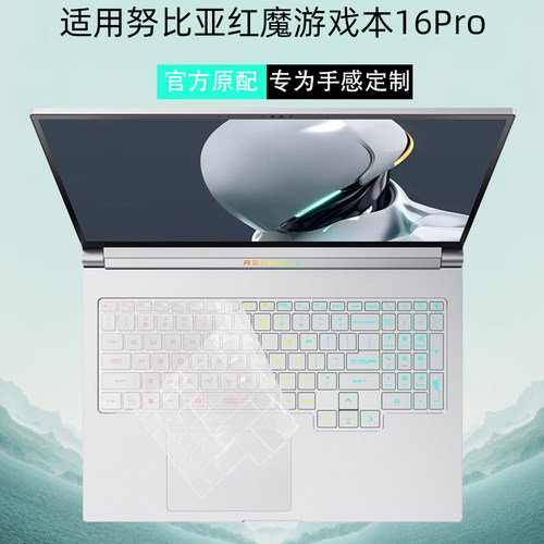红魔游戏本16Pro键盘保护膜