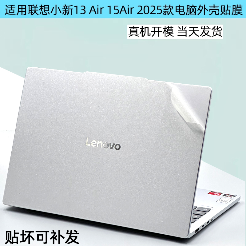 小新13Air15Air电脑贴膜保护膜