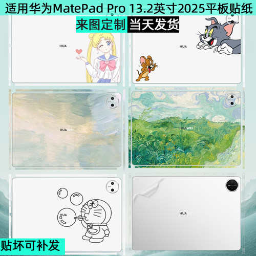 MatePadPro2025平板保护全包膜