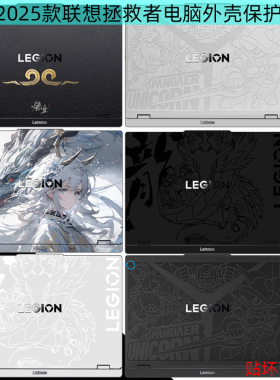 适用联想拯救者Y R7000P 2025电脑贴纸ADR10笔记本IRX10外壳保护膜Y7000电脑16寸屏幕玻璃保护膜15.3机身贴膜