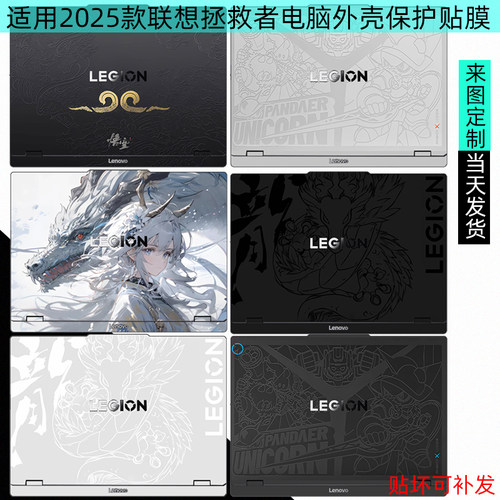 YR7000P2025电脑全包贴纸