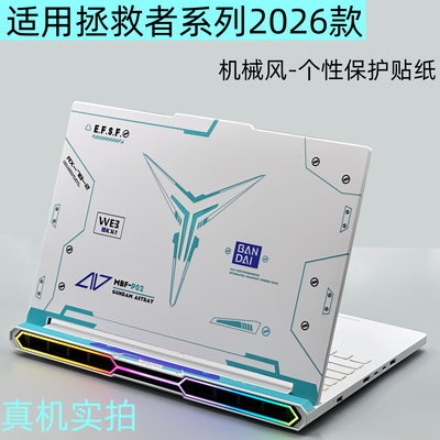 适用R9000PY9000P冰魄白贴纸