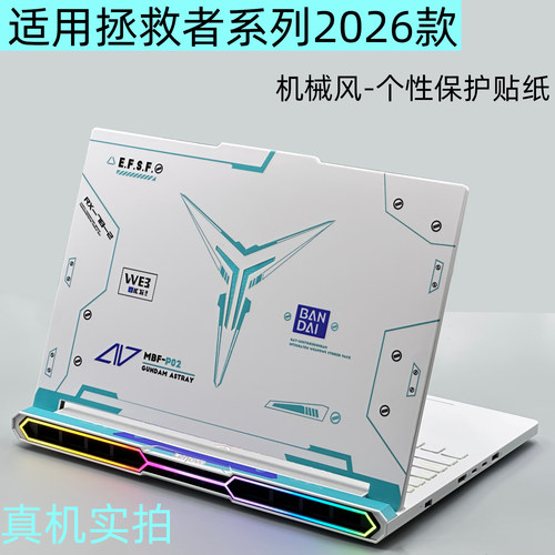 适用R9000PY9000P冰魄白贴纸