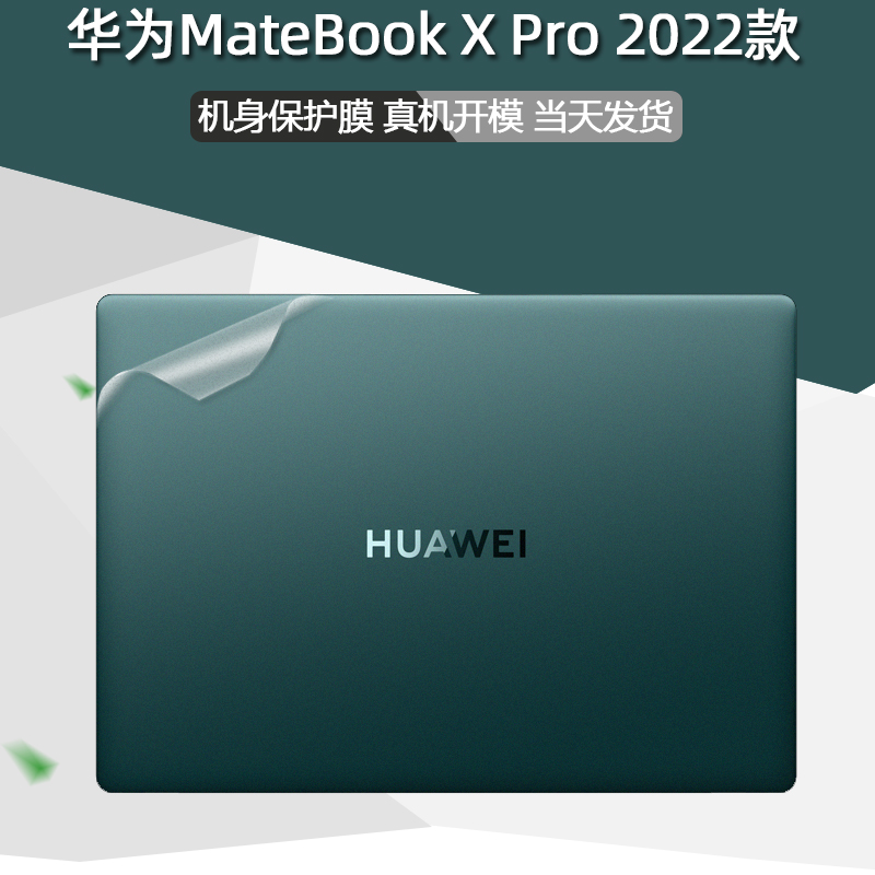 2022款华为xpro保护膜