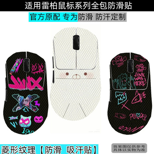 雷柏鼠标系列全包防滑贴防汗