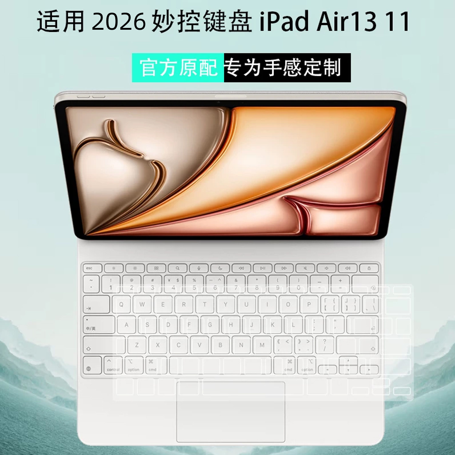 2026妙控键盘保护键盘膜图片
