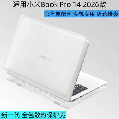 小米BookPro142026保护壳