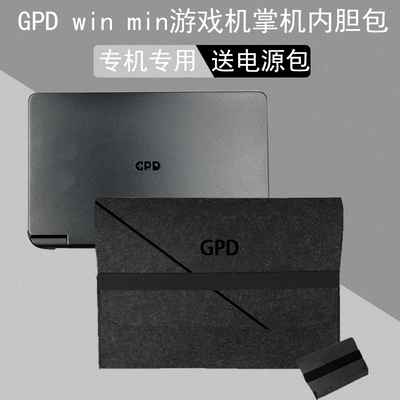 GPD专用保护套电脑包收纳包