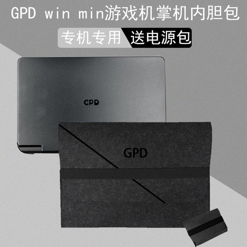 GPD专用保护套电脑包收纳包