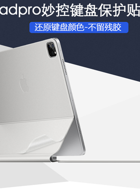 适用苹果2025款iPad air Pro13 12.9 11妙控键盘inch透明贴纸MagicKeyboard白色air7贴膜6键盘式双面夹保护膜