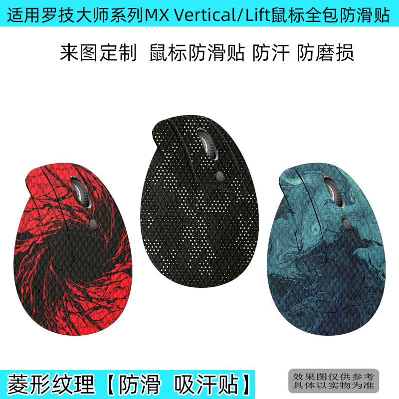 合适罗技lift鼠标全包防滑贴防汗