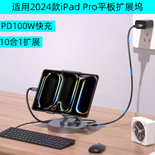 适用2025款iPad Pro11 13英寸平板typec扩展坞iPad air6配件苹果mini6支架投屏4K拓展坞air5M.2硬盘盒2023