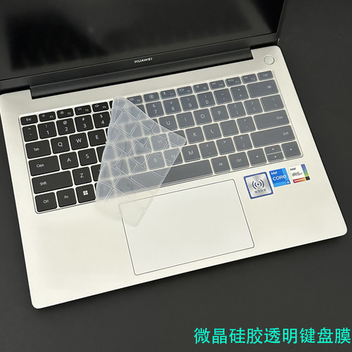 华为笔记本专用键盘膜屏幕膜