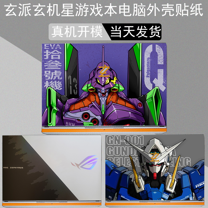 16.1英寸玄派笔记本贴纸玄机星游戏本外壳膜MetamechBook01透明膜机身保护贴纸屏幕贴膜怎么样,好用不?