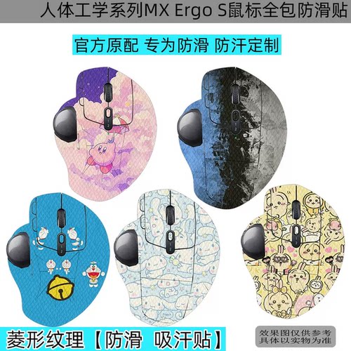 罗技MXErgoS全包防滑保护贴膜