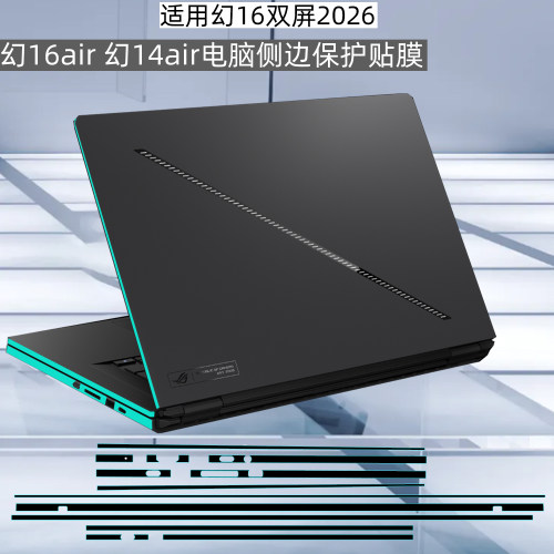 ROG幻16双屏电脑侧边全包保护膜