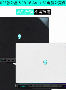 适用2025外星人18 Area-51电脑贴膜Alienware外星人16 Area-51笔记本外壳保护膜16/18英寸屏幕玻璃贴膜键盘膜