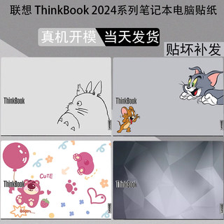 适用联想ThinkBook14 15 16+  2024款电脑14+贴SE版纸X 2024笔16+记16p本外壳保护2023贴膜贴纸屏幕膜键盘膜