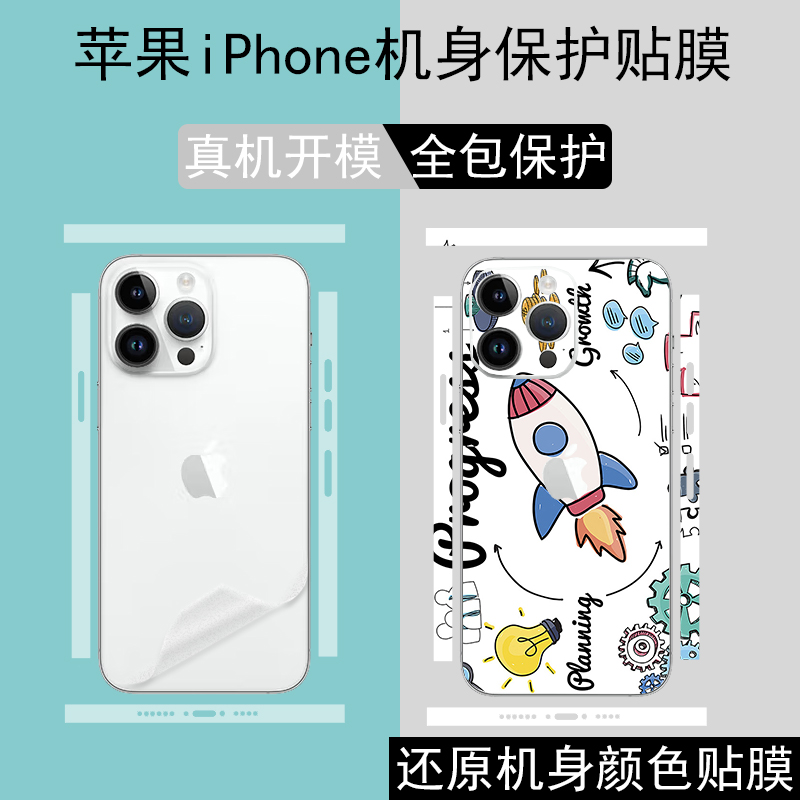 苹果手机边框保护贴膜